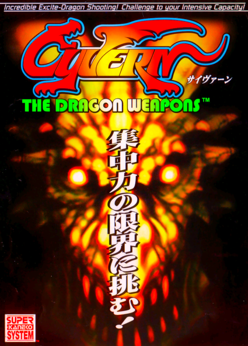 Cyvern (US) Arcade Game Cover